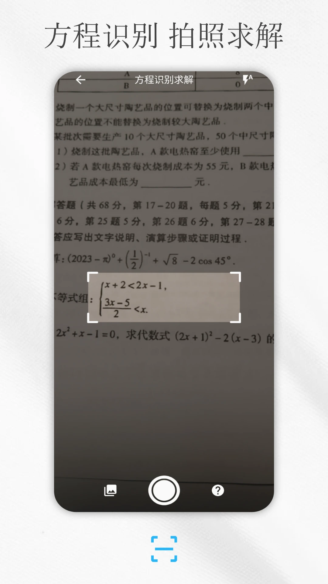 解方程计算器图1