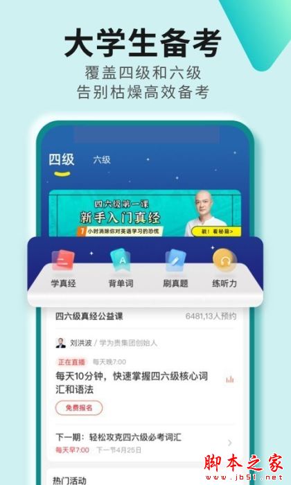 学为贵四六级(英语学习软件) v2.8.8 安卓版图1