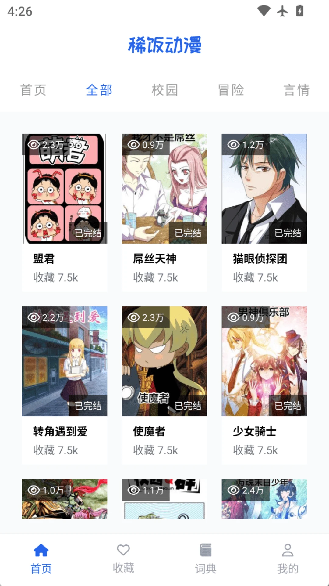 稀饭动漫乐园 稀饭动漫乐园