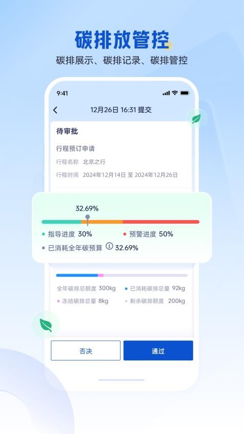 携程商旅app手机客户端(Ctrip Biz)图2