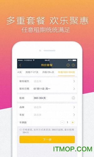 神州租车网ios版