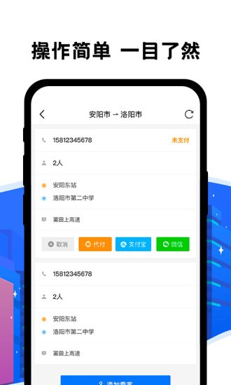 拼客出行司机端图4