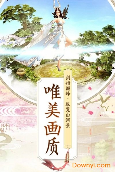 御剑诀之九州行图1