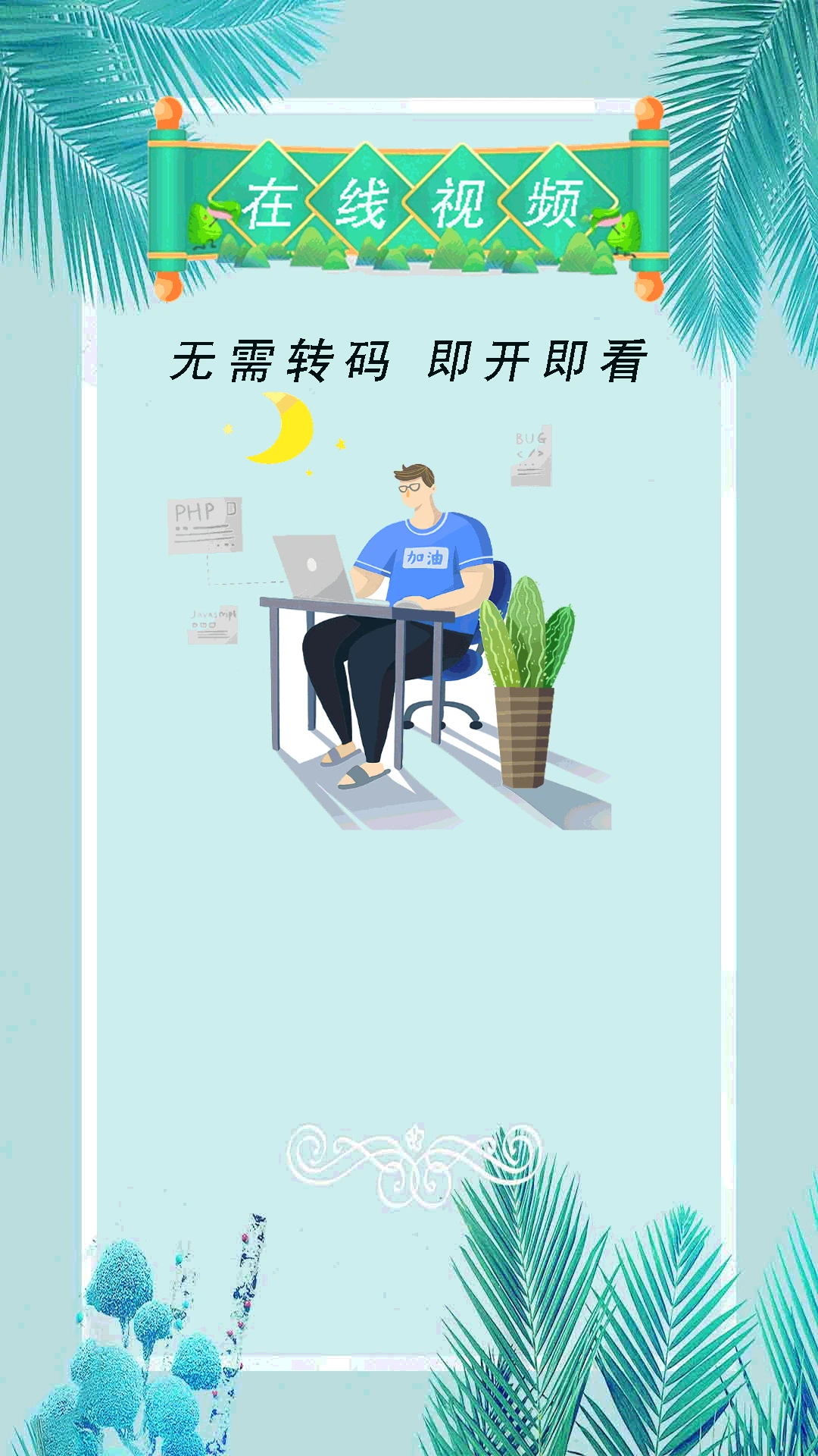 小全能播放器 小全能播放器