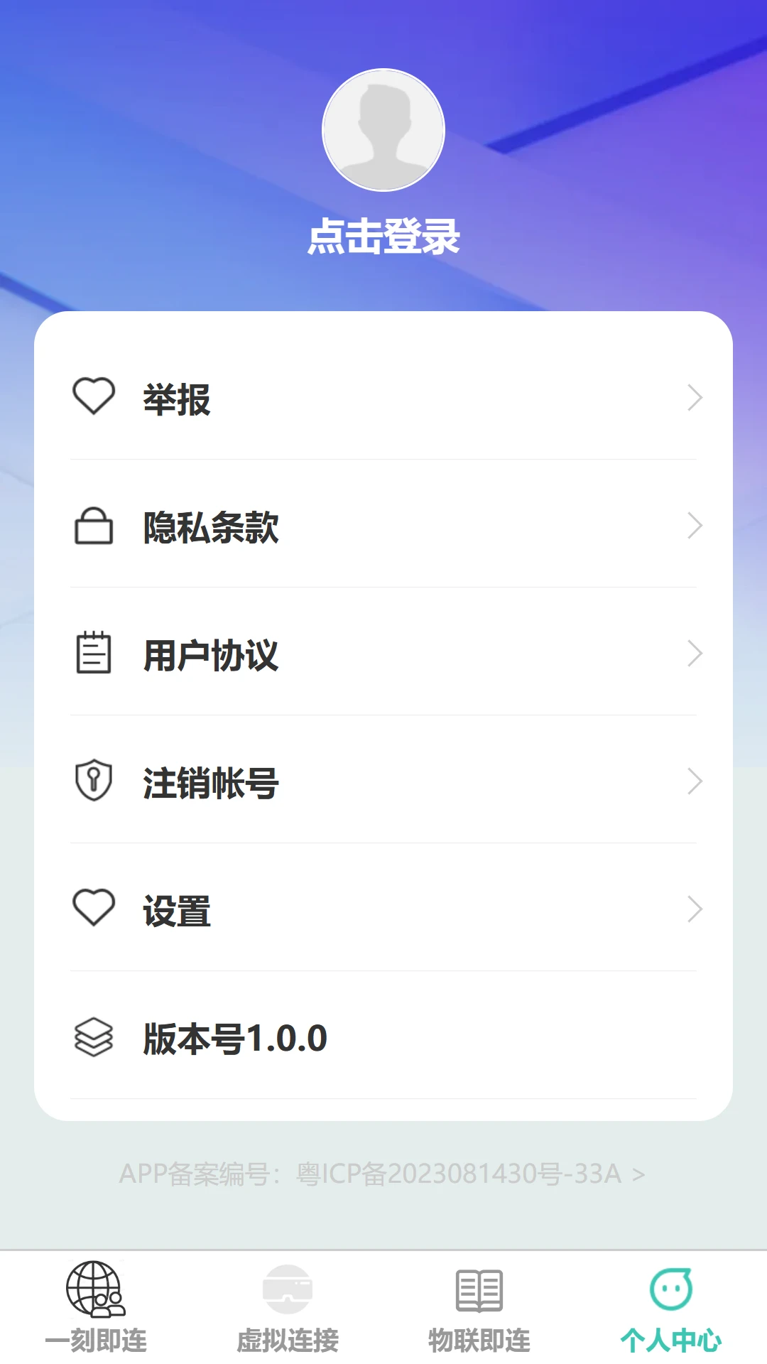 一刻即连