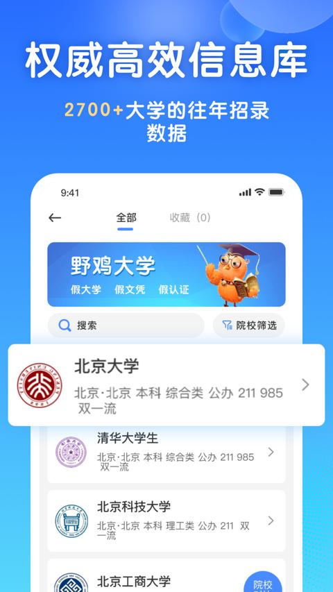 高考志愿填报宝 高考志愿填报宝