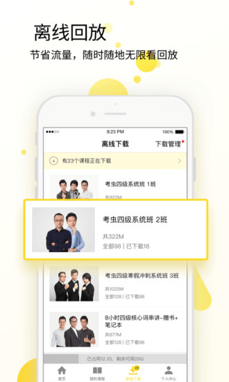 考虫英语图1