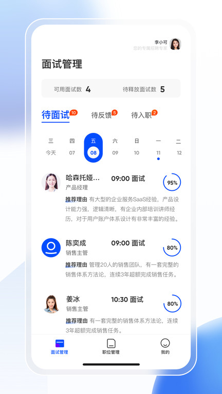 点点速聘app