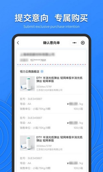 恒力云商 安卓版v2.23.0