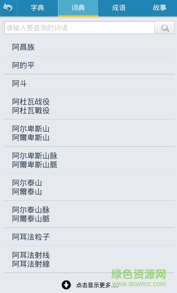 新华字典给力图3
