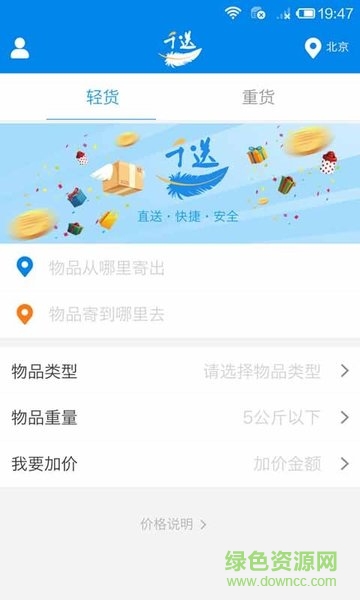千送速运