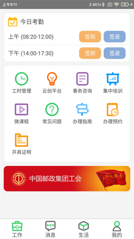 邮政员工自助图1