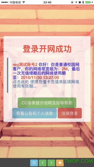 成都东软学院cc客户端图1