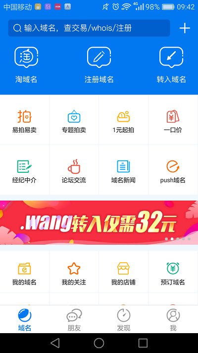 易名中国域名官方版图1