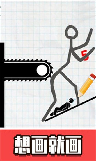 画个火柴人世界图3