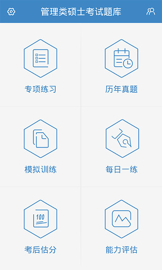 管理类硕士考试题库图2