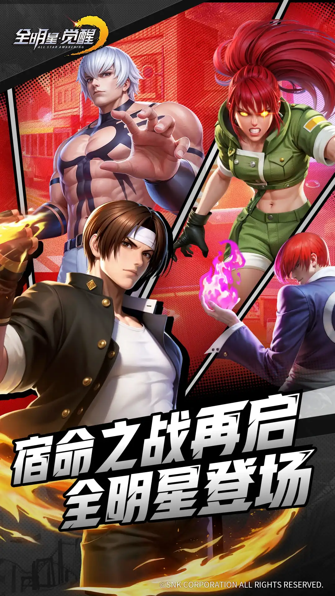 全明星觉醒图1