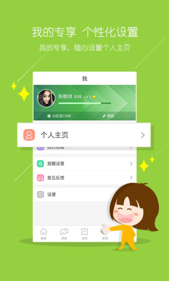 智慧树教师版 智慧树教师版