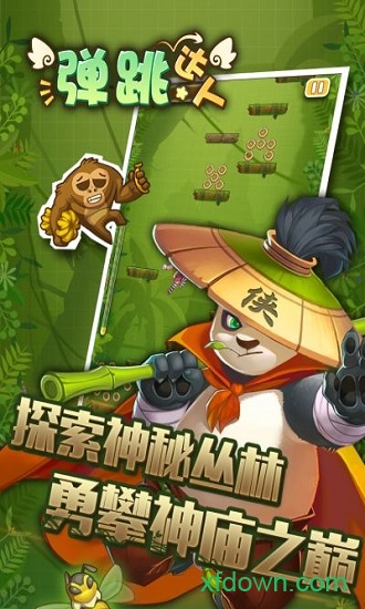 弹跳达人图2
