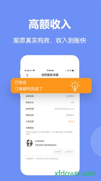 闹心律师律师端图4