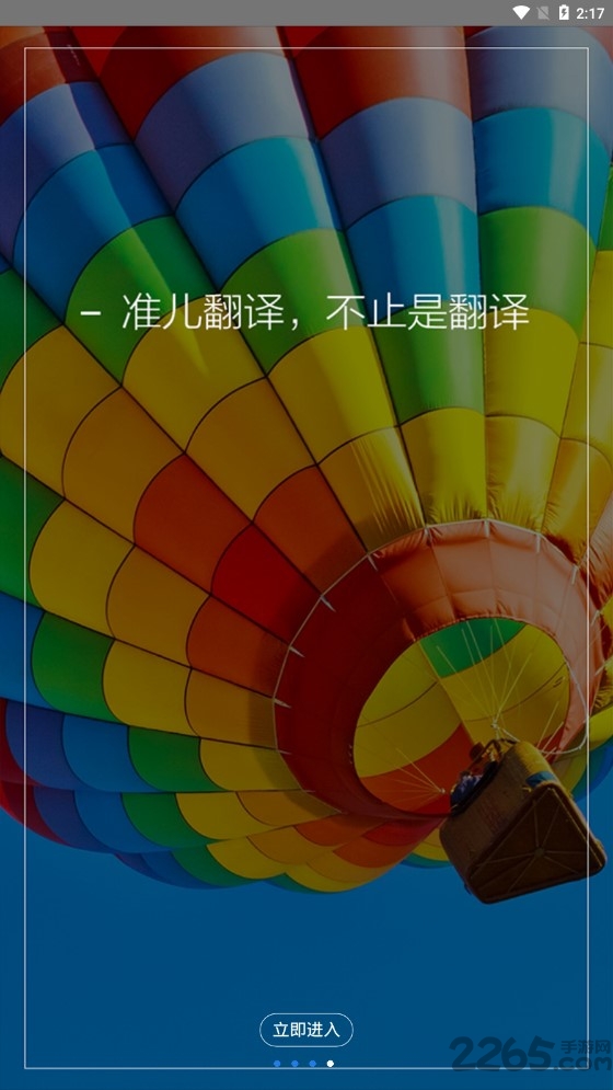 英语翻译查询客户端图4