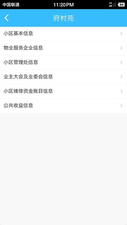 上海物业政务(物业管理平台) v1.1.30 安卓版