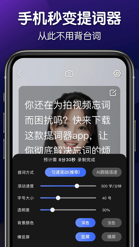 灵敢提词器(视频台词制作软件) v4.9.0 安卓版图2