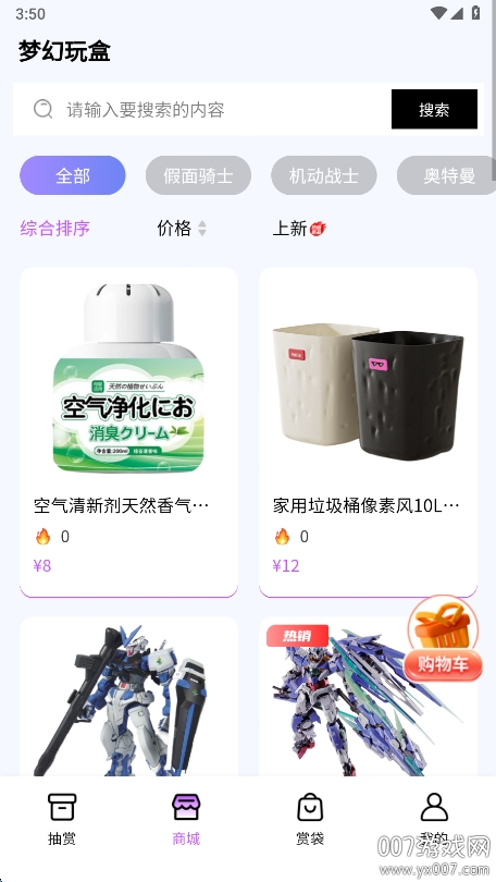 梦幻玩盒图2