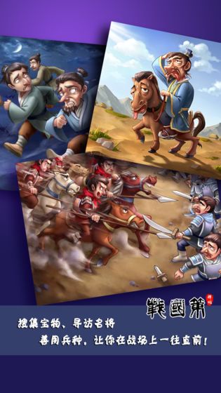 战国策：群雄图1