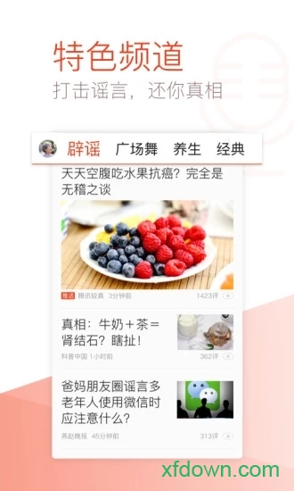 天天快报大字版图3