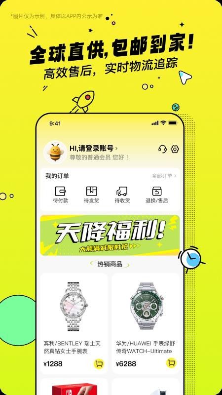 乐蜂季(高品质购物商城) v1.0.1 安卓版图1