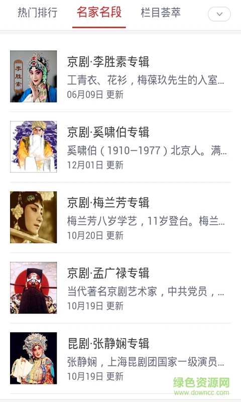 中国戏曲大全图2