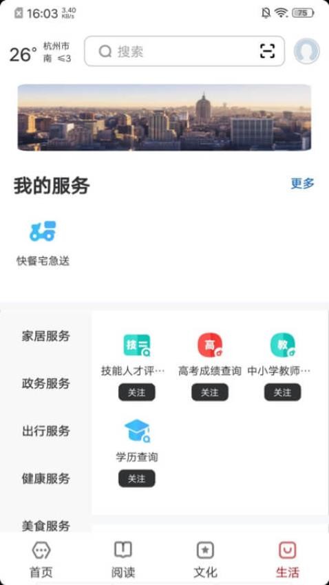 数字杭州