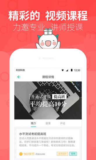 普通话学习培训图2