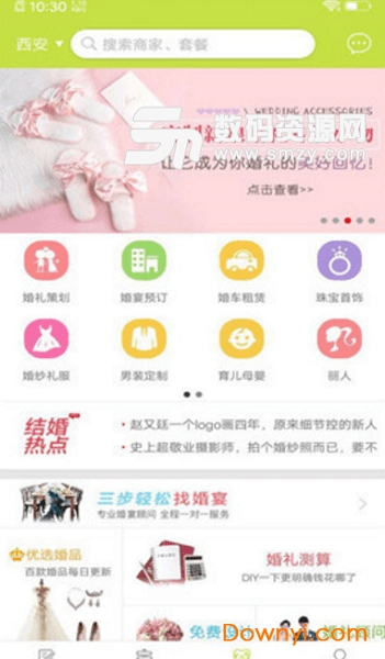 若梦婚礼助手图2