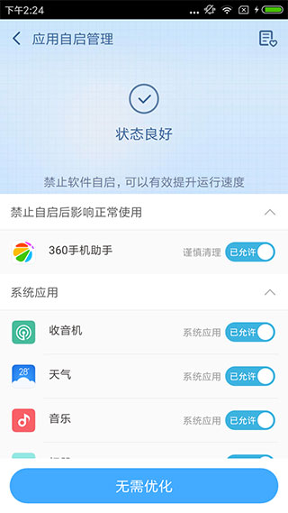 Root助手图3