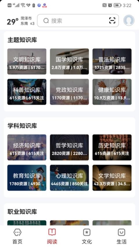 数字菏泽图2