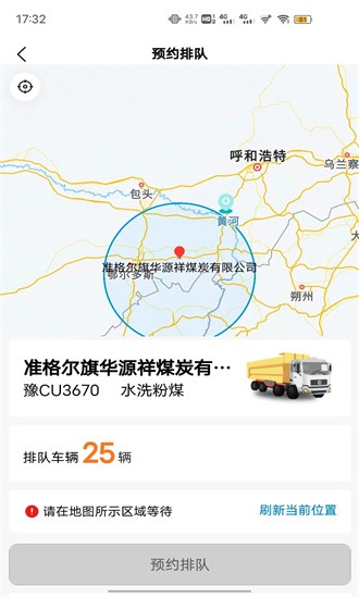 煤易通司机版图2