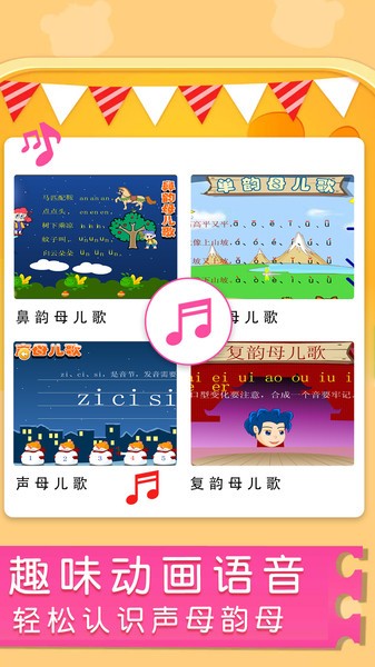 汉语拼音拼读学习