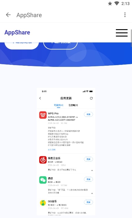 AppShare(应用分享软件) v5.0.8 安卓版