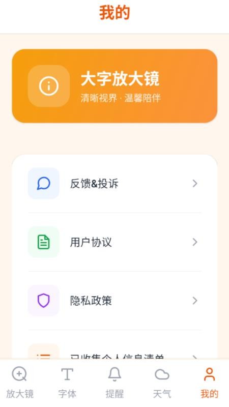大字放大镜图1