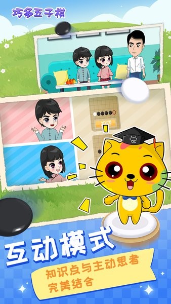 巧多五子棋教学合集图3