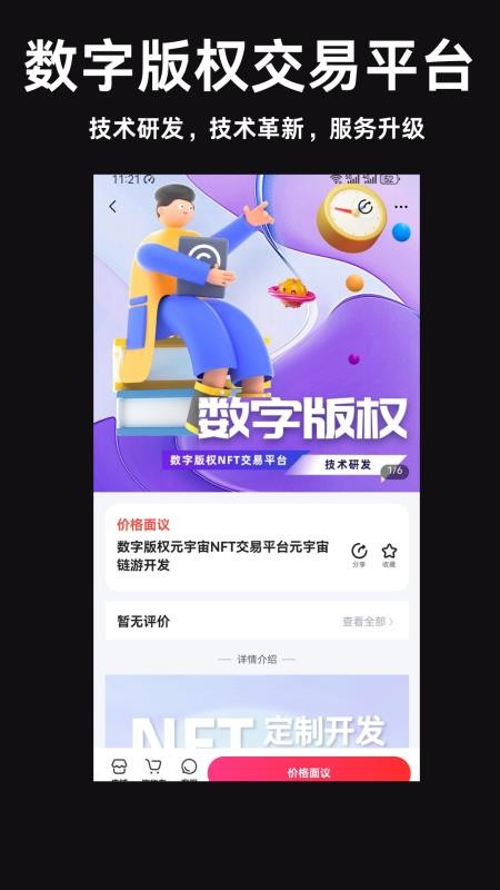 数字文化产权图3