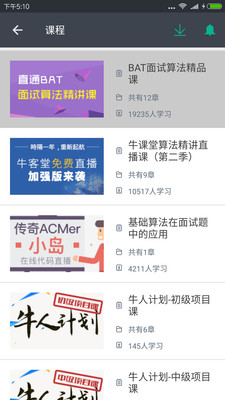 牛客网手机版图2