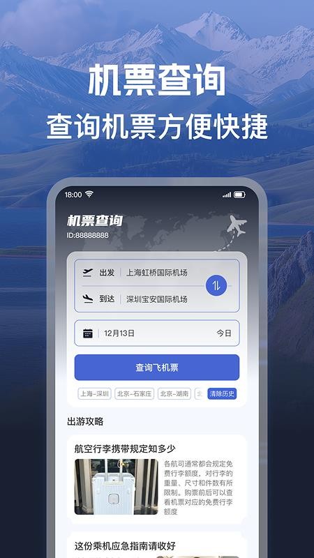 机票班次特价查