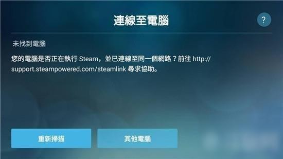 Steam Link(手机投屏) v1.3.25 安卓版图4