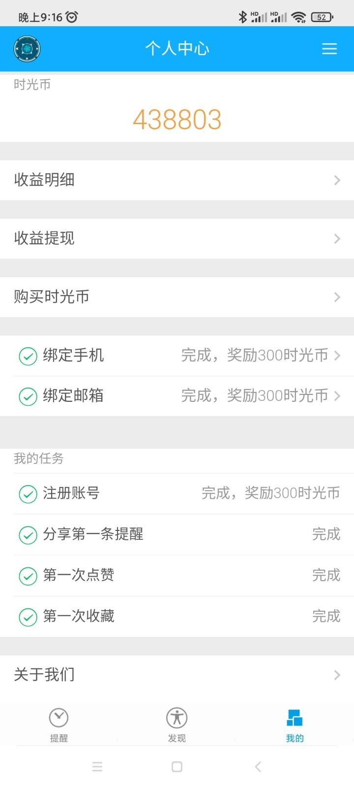科学作息时间表 for Android v3.0.1.9 安卓手机版图3