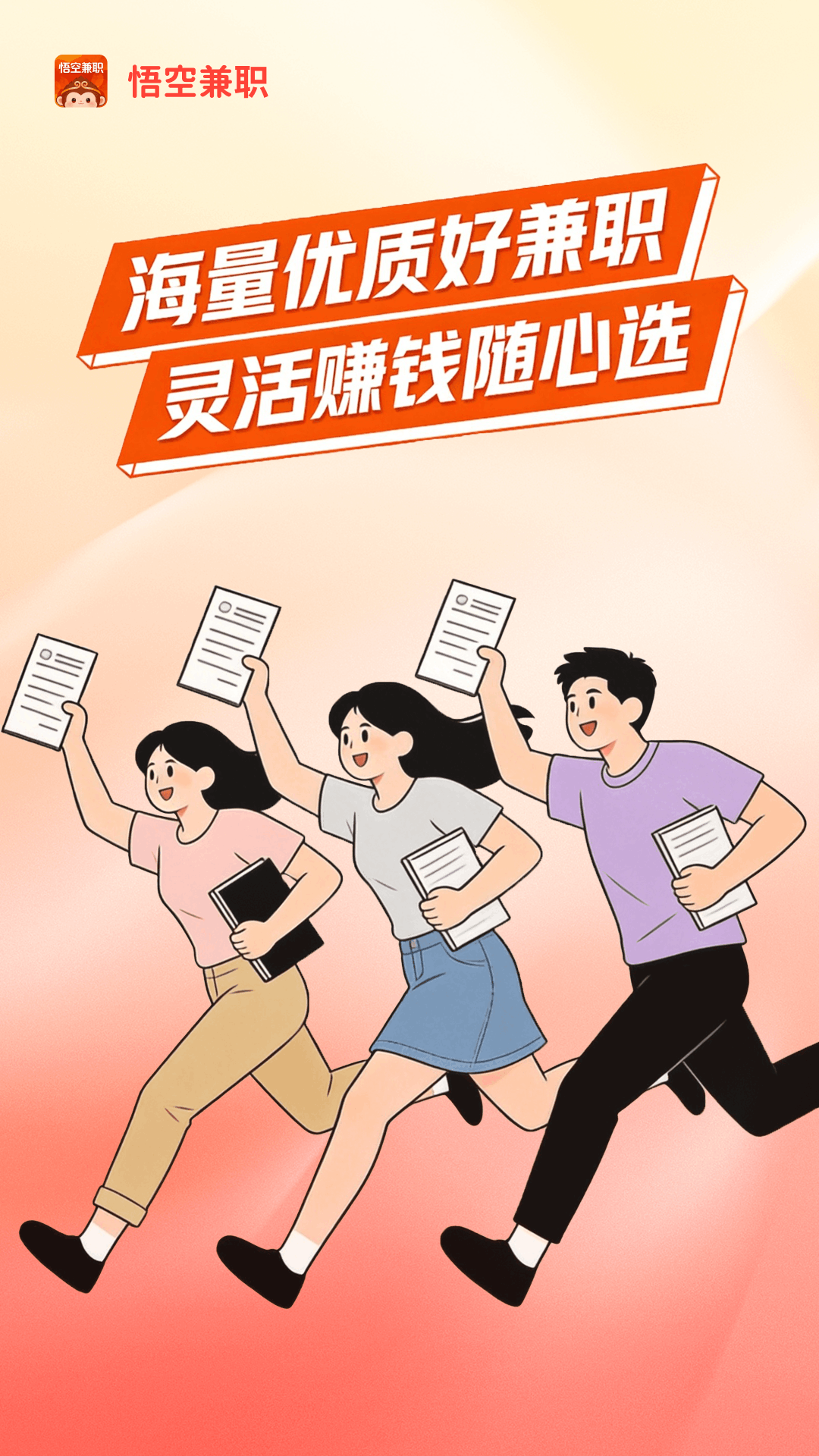 悟空兼职