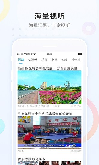 智慧肇州图2