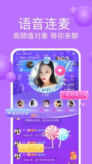 声吧语音聊天交友最新版本